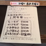 玄杜亭 - 1周年祭メニュー