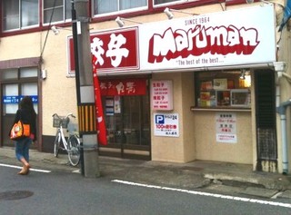 Gyouzanomaruman - ２０１１０５３１　丸満餃子東口店　外観