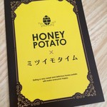 ハニー ポテト - 袋に入ってたパンフレット
