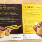 ハニー ポテト - 全国発送しております