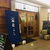 日本酒バル 蔵よし 品川店