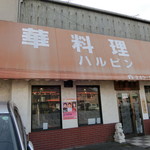 ハルピン - 
