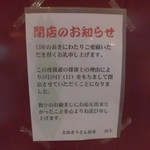 さぬきうどん冨家 - 3月18日閉店 さぬきうどん 冨家（とみや） 兵庫駅（兵庫区）