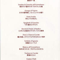 アロマフレスカ - Menu