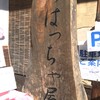 みつはっちゃ屋