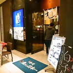 寿司 魚がし日本一 - ハマサイト2Fにあるお店の外観