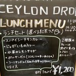 セイロンドロップ - 