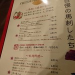 栄 馬肉酒場 馬喰ろう - 