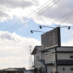 中国料理 竜苑 - 