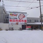 Pappuya - 秋田市民市場