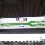 Pappuya - 秋田駅