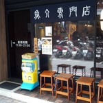 麵屋壱の穴 ICHI - 