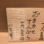 てんぷら 深町 - 素材の素晴らしさを考えると納得のお値段