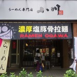 小川拉麵専門店 - 
