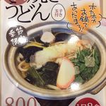 みぃ珈琲 - H.29.10.26.昼 メニュー：鍋焼きうどん