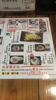 拉麺 劉 - サイドメニュー