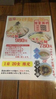 拉麺 劉 - つけ麺メニュー