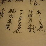 しの田 - 手書きのメニュー
