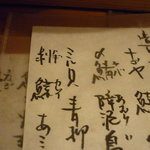 しの田 - 手書きのメニュー