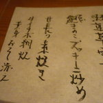 しの田 - 手書きのメニュー