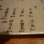 しの田 - 手書きのメニュー