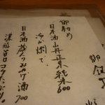 しの田 - 手書きのメニュー