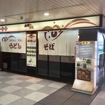 南海そば - JR天王寺駅コンコースにある「南海そば 天王寺店」