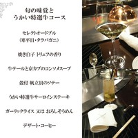 横浜うかい亭 - 