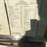 やまよし - メニュー