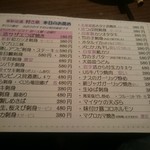 ゆるりと菜 村さ来 - 