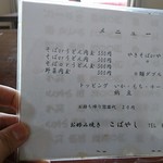 お好み焼きこばやし - 