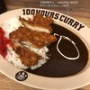 HUNGRY CURRY BY100時間カレー 神田店