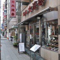大徳壽 関内本店 - 