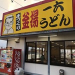 一六うどん - 