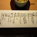 馳走なかむら - 献立