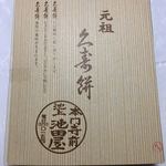 元祖久寿餅 池上池田屋 - 