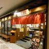 根室花まる JRタワーステラプレイス店