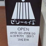 ゼリーのイエ - 