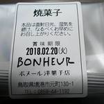 ボヌール洋菓子店 - 