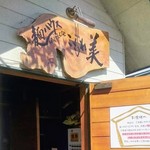 麺ハウス こもれ美 - 