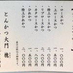 とんかつ檍 - お持ち帰りメニュー。こちらはコンプライアンス上まったく問題なし。