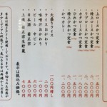 とんかつ檍 - メインメニュー。特上を一番右側に配置していない他、「特」の文字分だけ特上の表示が一段下に段ずれしているという重大な瑕疵を抱えている。顧客にとっては、知らず知らずに上ロースに注文が誘導される仕組みとなっており、表示上如何なものか。