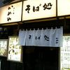 かめや 神田西口店 かめや 神田西口店