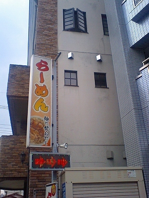 麺や 髭おやじ name=