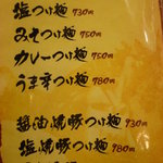 麺や　つるり - メニュー１