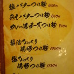麺や　つるり - メニュー２
