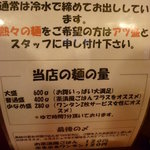 麺や　つるり - 大盛600g！？