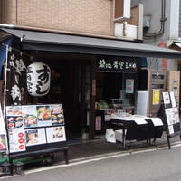 築地青空三代目 本店 - 