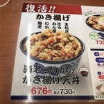 天丼てんや - 