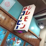 コーヒースタンド小嶺 - 